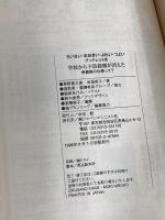 学校から予防接種が消えた: テーマ保健室 保健室の仕事って (ちいさい・おおきい・よわい・つよいブックレット 8) ジャパンマシニスト社 草野 喜久恵