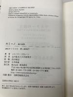 カミーノ ― 魂の旅路 飛鳥新社 シャーリー マクレーン