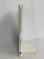 フォントのふしぎ ブランドのロゴはなぜ高そうに見えるのか？ 美術出版社 小林 章