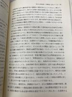 【※カバー無し】憲法的刑事弁護 弁護士高野隆の実践 日本評論社 木谷 明