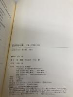 【※カバー無し】憲法的刑事弁護 弁護士高野隆の実践 日本評論社 木谷 明