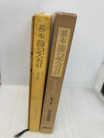 基本簿記会計 第2版 多賀出版