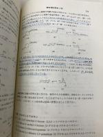 有機化学演習