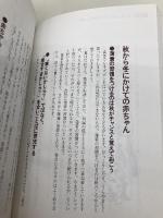 子育てが楽しくなる本: 夫参加の合理的育児のすすめ 法研 青山 さかき