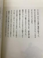 くんぺい魔法ばなし小さなノート (魔法ばなし全集 3) サンリオ 東 君平