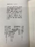 くんぺい魔法ばなし小さなノート (魔法ばなし全集 3) サンリオ 東 君平