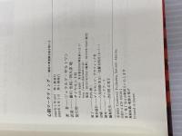 心脳マーケティング 顧客の無意識を解き明かす Harvard Business School Press ダイヤモンド社 ジェラルド・ザルトマン