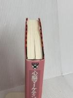 心脳マーケティング 顧客の無意識を解き明かす Harvard Business School Press ダイヤモンド社 ジェラルド・ザルトマン