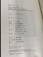 宇宙エネルギーがここに隠されていた　昆虫学者が解明した天然自然の代替エネルギーの謎　徳間書店 ケイ・ミズモリ