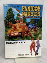 ファミコンウォーズDS (ワンダーライフスペシャル NINTENDO DS任天堂公式ガイドブック) 小学館