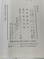 生き方 サンマーク出版 稲盛和夫