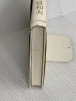 生き方 サンマーク出版 稲盛和夫