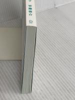 【※カバー無し】[図解] アンガーマネジメント超入門 怒りが消える心のトレーニング 安藤 俊介