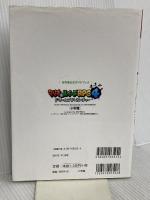マリオ&ルイージRPG4 ドリームアドベンチャー (ワンダーライフスペシャル NINTENDO 3DS任天堂公式ガイドブッ)