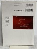 工業熱力学 (基礎編) 東京大学出版会 石井 一洋