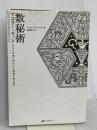 数秘術 マスター・キット ― あなたの魂に刻まれた運命を読み解く ナチュラルスピリット キャロル・アドリエンヌ
