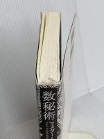 数秘術 マスター・キット ― あなたの魂に刻まれた運命を読み解く ナチュラルスピリット キャロル・アドリエンヌ