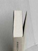 世界最高の人生哲学 老子 SBクリエイティブ 守屋 洋