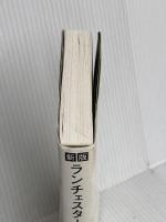 【新版】ランチェスター戦略 「弱者逆転」の法則 日本実業出版社 福永 雅文