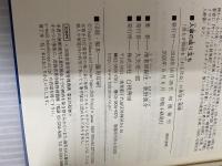 名著17冊の著者との往復書簡で読み解く 人事の成り立ち: 「誰もが階段を上れる社会」の希望と葛藤 白桃書房 海老原 嗣生