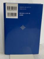 名著17冊の著者との往復書簡で読み解く 人事の成り立ち: 「誰もが階段を上れる社会」の希望と葛藤 白桃書房 海老原 嗣生