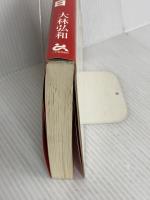 覇権大国中国が小日本を消す日: 汚染された日本海と日本国土を廃棄せよ! ごま書房新社 大林 弘和
