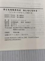 子どもを生きればおとなになれる―「インナーアダルト」の育て方 アスク・ヒューマン・ケア クラウディア ブラック