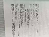 お金の流れでわかる世界の歴史 富、経済、権力・・・・・・はこう「動いた」 KADOKAWA 大村 大次郎