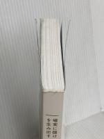 【※カバー無し】確実に儲けを生み出す 不動産投資の教科書　明日香出版社 姫野 秀喜