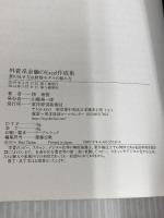 外資系金融のExcel作成術: 表の見せ方&財務モデルの組み方 東洋経済新報社 慎泰俊