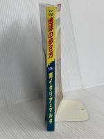 A13 地球の歩き方 南イタリアとマルタ 2017~2018 (地球の歩き方 A 13) ダイヤモンド・ビッグ社