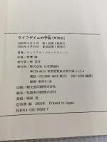 ライフゲイムの宇宙 日本評論社 William Poundstone