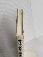 ライフゲイムの宇宙 日本評論社 William Poundstone