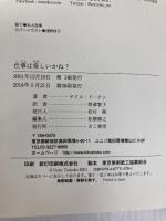 仕事は楽しいかね? きこ書房 デイル ドーテン