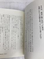 仕事は楽しいかね? きこ書房 デイル ドーテン