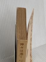 【※カバー無し】神々は渇く (岩波文庫 赤 543-3) 岩波書店 アナトール・フランス