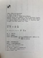 百年の孤独 新潮社 G. ガルシア=マルケス