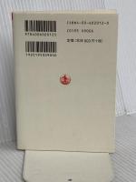 小説太宰治 (岩波現代文庫 文芸 12) 岩波書店 檀 一雄