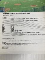 プロ野球チームをつくろう!パーフェクトガイド (ドリマガBOOKS) ソフトバンククリエイティブ