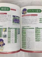 プロ野球チームをつくろう!パーフェクトガイド (ドリマガBOOKS) ソフトバンククリエイティブ
