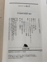 ミステリーの書き方 (幻冬舎文庫) 幻冬舎 日本推理作家協会