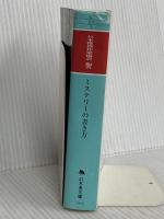 ミステリーの書き方 (幻冬舎文庫) 幻冬舎 日本推理作家協会