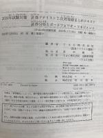 証券アナリスト 2次対策総まとめテキスト 証券分析とポートフォリオ・マネジメント 2024年試験対策 [過去の出題一覧＆重要論点チェックリストつき](TAC出版)