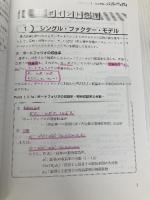 証券アナリスト 2次対策総まとめテキスト 証券分析とポートフォリオ・マネジメント 2024年試験対策 [過去の出題一覧＆重要論点チェックリストつき](TAC出版)