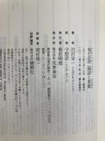 現代語訳 論語と算盤 (ちくま新書) 筑摩書房 渋沢 栄一