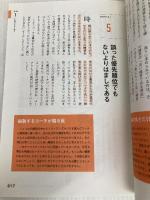 バスケットボールの教科書〈1〉 技術を再定義する ベースボール・マガジン社 鈴木 良和