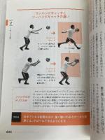 バスケットボールの教科書〈1〉 技術を再定義する ベースボール・マガジン社 鈴木 良和