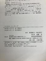 ロジカル・シンキング (Best solution) 東洋経済新報社 照屋華子