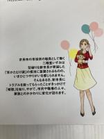 マンガでやさしくわかる傾聴 日本能率協会マネジメントセンター, jp_books, JMAMC 古宮 昇