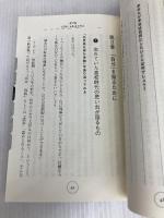 人生を変える!「コーチング脳」のつくり方 ぱる出版 宮越 大樹